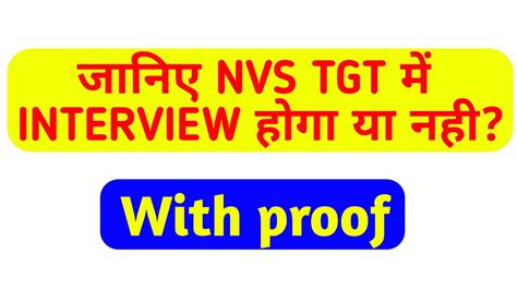 Nvs Tgt में Interview होगा या नहीं Nvs Interview Tgt Interview