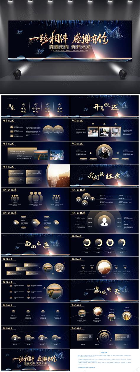 蓝色一路相伴感恩有你年会宽屏ppt模版ppt模板免费下载 Ppt模板 千库网