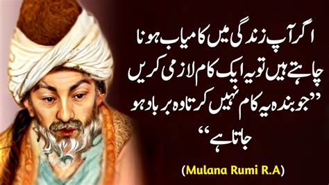 The Most Heard Sayings Of Maulana Rumi Agar Ap Kamyab Hona Chahte