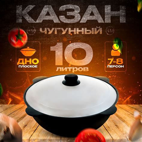 Казан 10Л Чугунный купить на OZON по низкой цене