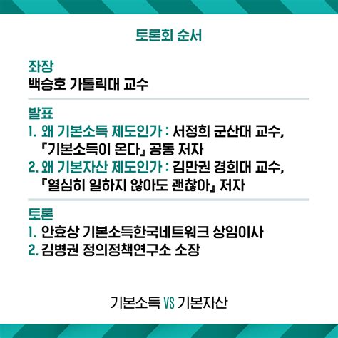 알림 2021년 1월 28일 불평등 사회 대안과 쟁점 기본소득 Vs 기본자산 토론회가 열립니다 자료집 포함