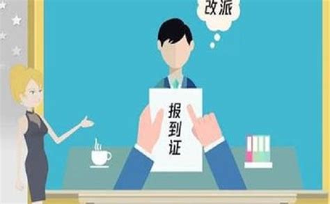 2020年报到证到底有什么用？ 成都户口网