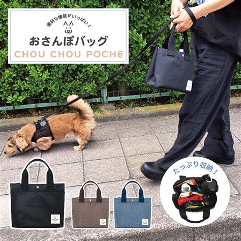 シュシュポッシュ Chou Chou Poche 犬 お散歩バッグ 2way トートバッグ ショルダーバッグ ペットおさんぽバッグ 仕切り