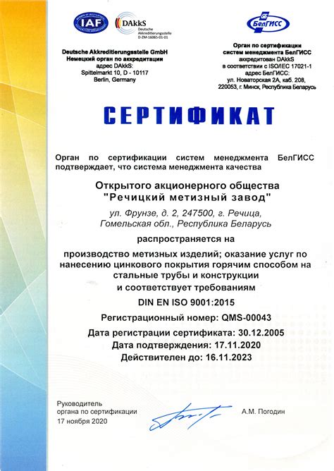 Сертификаты - Речицкий метизный завод