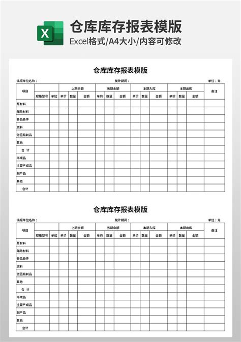 通用仓库库存报表模板仓储购销excel模板下载 蓝山办公