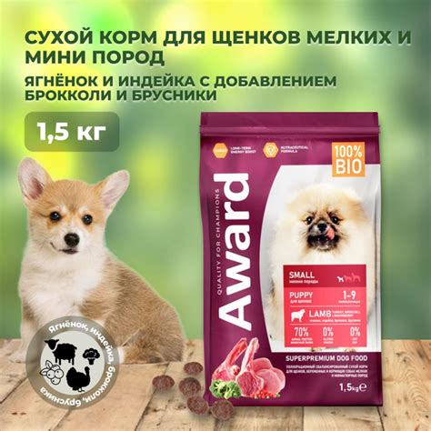 AWARD (Авард) сухой корм для щенков мелких и миниатюрных пород от 1 ...