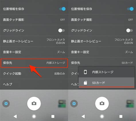 Androidで撮影した写真の保存先はどこ カメラの保存場所をsdカードなど好きなフォルダへ変更しよう