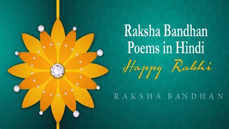 Poem On Raksha Bandhan In Hindi 2024 रक्षाबंधन पर कविता