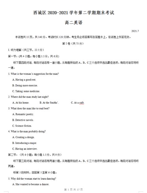 西城区2020 2021学年第二学期期末考试高二英语试题及答案课外100－中小学课外辅导网 专业k12教研共享平台