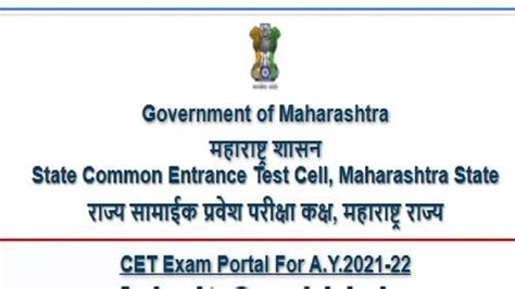 Mht Cet Answer Key 2021 महाराष्ट्र सीईटी परीक्षा की आंसर की जारी ऐसे करें डाउनलोड Mht Cet