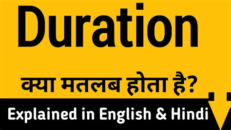 What Is Duration Duration का हिंदी अर्थ Duration Meaning