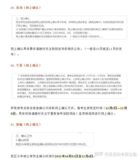 【考研报名网上确认时间最全汇总】 知乎