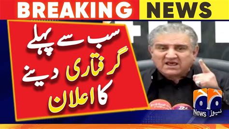 Shah Mahmood Qureshi S First Arrest Announcement Jail Bharo Tehreek