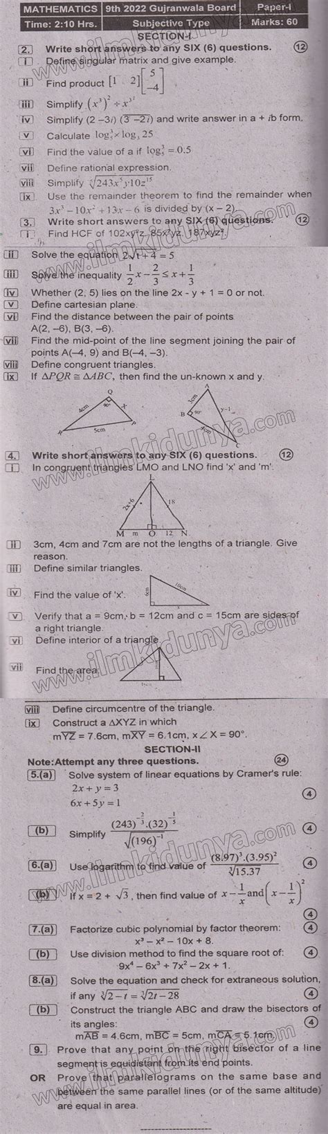 Past Paper 2022 Gujranwala Board 9th Class Mathematics Group Ii Subjective Engli