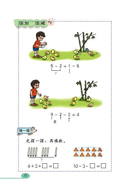 小学一年级数学上册6～10的认识和加减法人教版小学课本