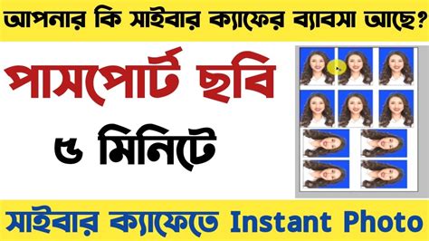 How To Make Passport Size Photo In Photoshop ৫ মিনিটে পাসপোর্ট ফটো কি ভাবে বানাবেন Youtube