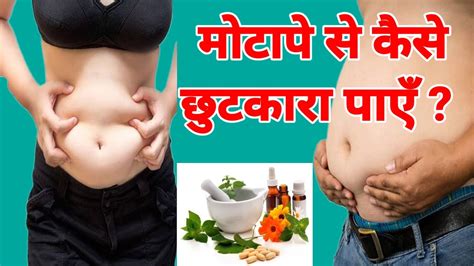 Motapa Kaise Kam Kare मोटापा कैसे कम करे। Weight Loss Youtube