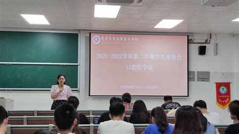 肇庆医专口腔医学院召开2021 2022学年第二学期新区校区教学质评学生座谈会 肇庆医学高等专科学校口腔医学院