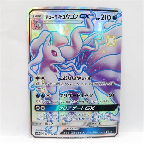 Yahooオークション 088 ポケモンカード アローラキュウコンgx Sm8b