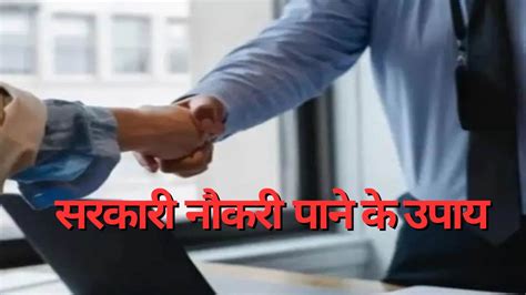 Sarkari Naukri Ke Upay How To Get Government Job Sarkari Naukri Ke