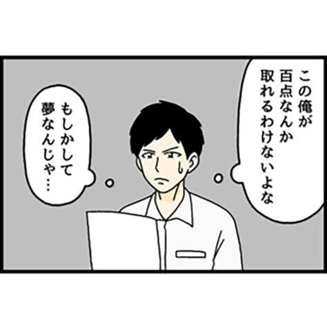 「この俺が100点なんか取れるわけない…」夢だと思った少年の行動が招いたオチに爆笑！【作者インタビュー】｜fandomplus ファンダムプラス