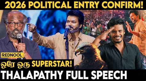 காக்கா கழுகு கதைக்கு Reply Thalapathy Vijay Speech Leo Success Meet