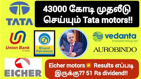 Tata Motors Eicher Motors Results