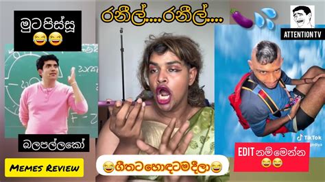 😁sinhala Meme Athal😁 Meme Episode 38 Sri Lankan Meme Athal Try To Not Laugh Youtube