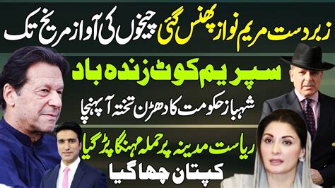 Imran Khan Stance Is Correct Supreme Court Stopped Maryam Nawaz Pmln