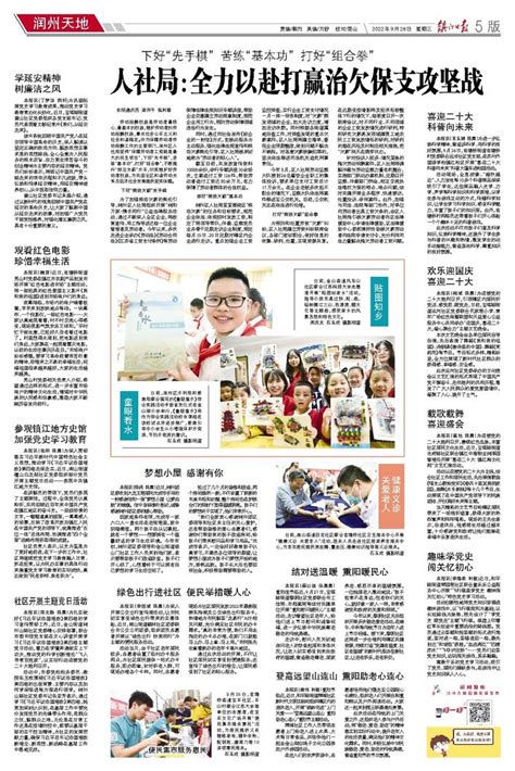 镇江日报多媒体数字报刊贴图知乡