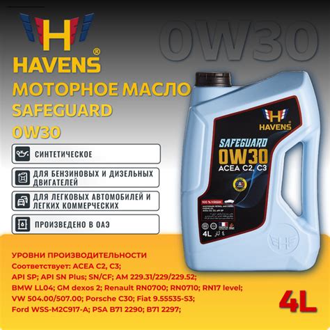 Масло моторное Havens 0W-30 - купить в интернет-магазине OZON (1335269222)