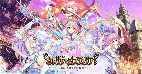 Dmm Games、『あいりすミスティリア！』の正式サービス開始！ 美少女ゲームブランドaugustとのタッグによる学園rpg Gamebiz