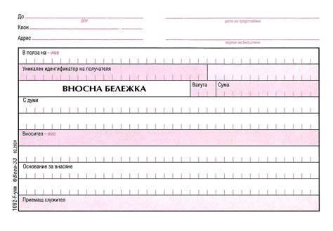 Вносна бележка - формуляр - store.bg