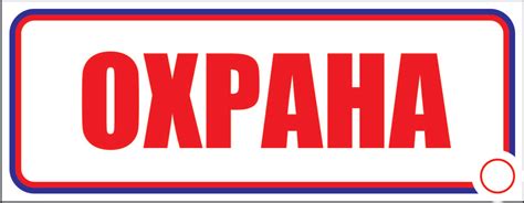 Строительные таблички и вывески купить заказать знаки для стройки