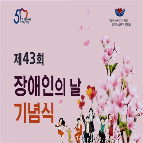 안양시 제43회 장애인의 날 기념식 개최 네이트 뉴스