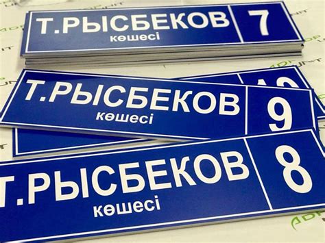 Адресные таблички