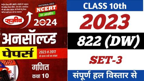 Set Dw Maths Unsolved Full Solution Class Up Board