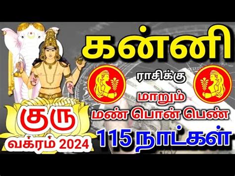 Kanni Rasi Guru Vakra Palan Youtube