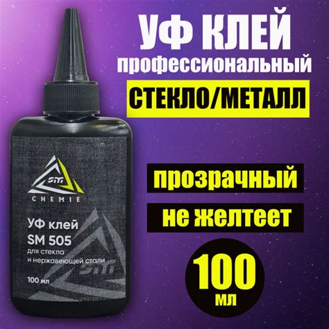 Уф клей для стекла и металла прозрачный SM 505, УФ-отверждаемый ...