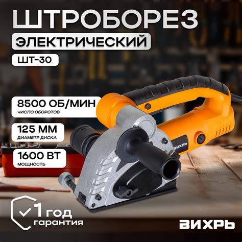 Штроборез вихрь шт-30 — купить по низкой цене на Яндекс Маркете
