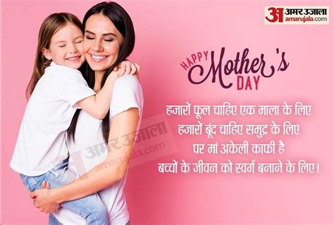 Happy Mothers Day 2021 इस मदर्स डे इन खास संदेशों से दें शुभकामनाएं