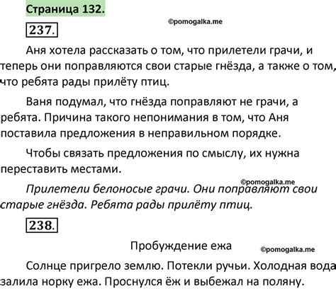 Страница 132 - ГДЗ по русскому языку 1 класс Климанова, Макеева, Бабушкина