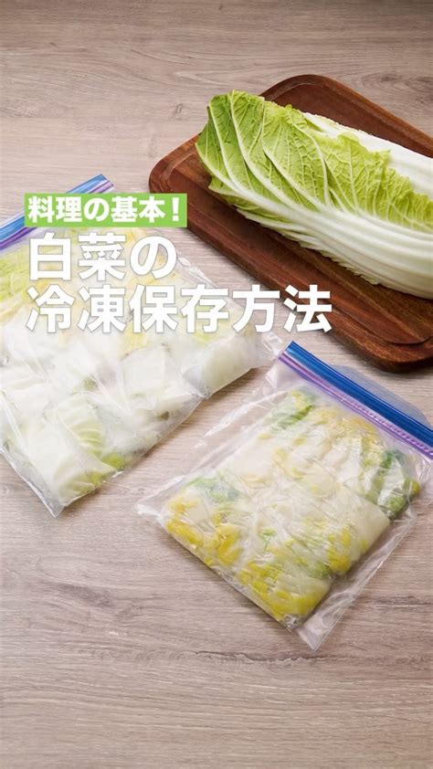 Delish Kitchen 「白菜の冷凍保存方法」 白菜の冷凍保存方法を2種類ご紹介します！生の白菜を切って冷凍すると、凍ったまま炒め物や