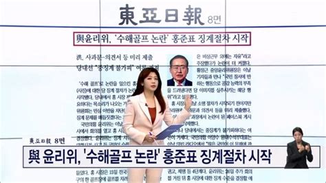 與 윤리위 수해골프 논란 홍준표 징계절차 시작 네이트 뉴스