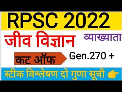 Rpsc St Grade Cut Off Rpsc St Grade Biology Cut Off Rpsc