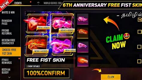 6th Anniversary Fist Skin Claim 🤯🔥 Ff New Event Free Fire New Event