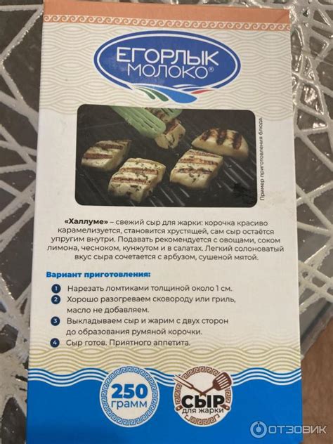 Отзыв о Сыр для жарки Егорлык Молоко "Халлуме классический" | сыру не ...