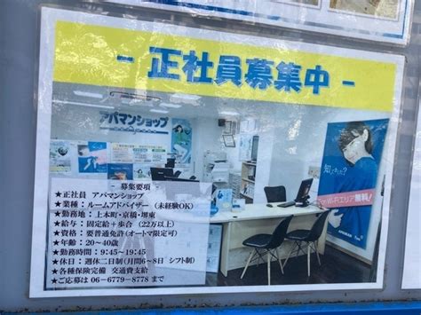 アパマンショップ 上本町店の正社員求人情報 Joblist ジョブリスト ｜全国のアルバイト求人情報サイト