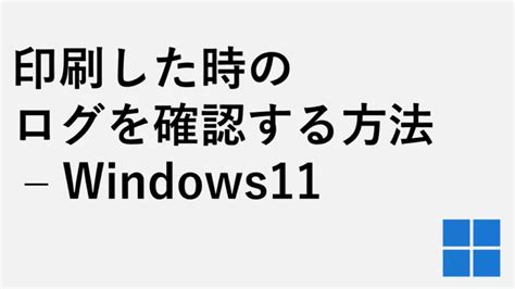 【windows11】ごみ箱が壊れていますとエラーが発生した場合の対処法