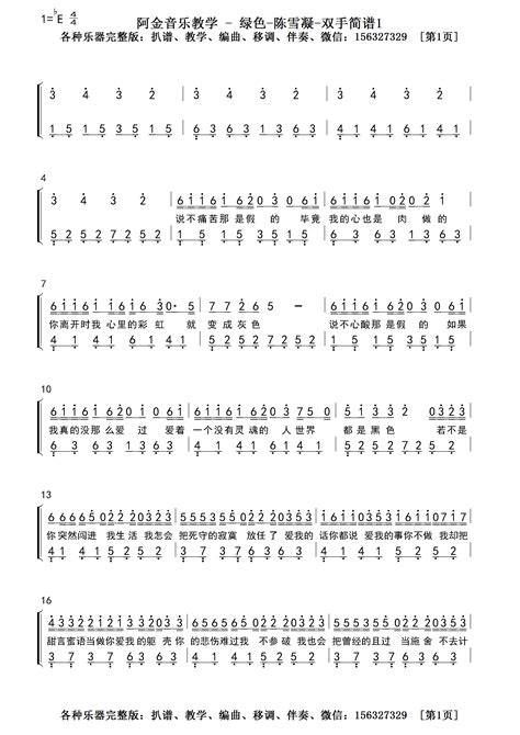 绿色 陈雪凝 五线谱和双手数字简谱和吉他谱 阿金音乐教学改编版本 阿金音乐教学 弹琴吧